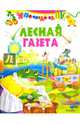 Лесная газета, Дударенко В.В. 