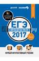 ЕГЭ-2017. Математика. Первый интерактивный учебник 9, Департамент исследований и разработок MAXIMUM 