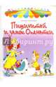 Пишичитай и замок Опечатки, Агранович Е. Д. 