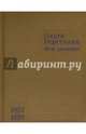 Ольга Берггольц. Мой дневник. Том 1. (1923-1929), Берггольц Ольга Федоровна 