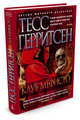Клуб Мефисто, Герритсен Тесс 