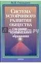Система устойчивого развития общества на уровне муниципального образования, Глазырин Михаил Васильевич 