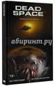Dead Space, Темплсмит Бен, Джонстон Энтони 