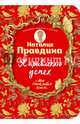 Я привлекаю успех! Как достигнуть успеха и реализовать свои желания, получая удовольствие, Правдина Наталия Борисовна 