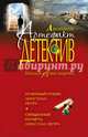 Огненный рубин апостола Петра. Священный изумруд апостола Петра, Александрова Наталья 