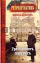 Гражданин поручик, Филатов Никита Александрович 