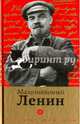 Малознакомый Ленин, Крупская Н. 