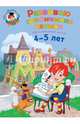 Развиваю графические навыки. Для детей 4-5 лет, Володина Наталья Владимировна 