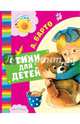 Стихи для детей, Барто Агния Львовна 