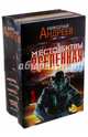 Место битвы - Вселенная (комплект из 3 книг) (количество томов: 3), Андреев Николай 