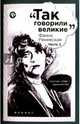 Фаина Раневская. Часть 2, Андрианова Е.А. 