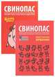 Свинопас. Либретто музыкального спектакля в 2-х действиях по мотивам сказки Г. Х. Андерсена (+ DVD-ROM), Константин Арбенин 