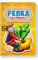 Репка, Солнышко Ирина 