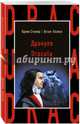 Дракула = Dracula, Стокер Брэм 
