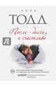 После — долго и счастливо (#4), Тодд Анна 