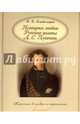 История любви. Русские поэты. А.С. Пушкин, Владимиров В. В. 
