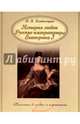 История любви. Русские императрицы. Екатерина I, Владимиров В. В. 