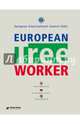 European Tree Worker (Европейские работники леса), 