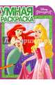Умная раскраска "Принцессы" (№16040), 