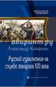 Русский израильтянин на службе монархов XIII века, Койфман Александр 