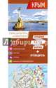 Крым. Карта+путеводитель, . 