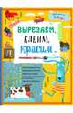 Вырезаем, клеим, красим. Для детей 3-4 лет, Пылаева Инна Александровна, Маланка Татьяна Григорьевна 