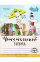 Читательский дневник "Летающий енот", 