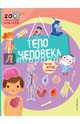 Тело человека, 