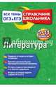 Литература, Ткачева Марина Викторовна 