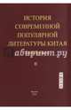 История современной популярной литературы Китая. Том 2, Фань Боцюнь 