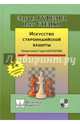 Искусство староиндийской защиты, Гуфельд Эдуард Ефимович, Стецко Олег Владимирович 