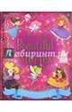 A Treasury of Beautiful Stories, 