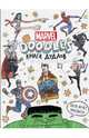 Марвел. Doodles. MARVEL. Книга дудлов, Хэртмен Курт, Паласиос Томас 