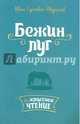Бежин луг, Тургенев Иван Сергеевич 