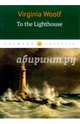 To the Lighthous / На маяк, Woolf Virginia 
