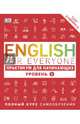 English for Everyone. Практикум для начинающих. Уровень 1, Бут Томас 
