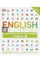 English for Everyone. Самоучитель для продолжающих. Уровень 3, 