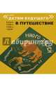 Много зверей, Введенский Александр Иванович 