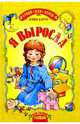 Я выросла, Барто Агния Львовна 