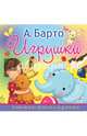 Игрушки, Барто Агния Львовна 