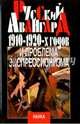 Русский авангард 1910-1920-х годов и проблема экспрессионизма, 