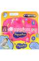 Коврик "AquaArt" для рисования водой (розовый, чемоданчик) (Т10157), 