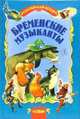 Бременские музыканты, 
