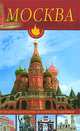 Москва. Путеводитель по культурно-историческим памятникам, Халхатов Рафаэль Андреевич 