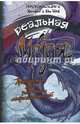 Реальная магия. Практический курс развития сверхспособностей, Kogotsuchi Dark, Wild Xander, Wild Elie 