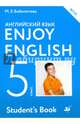 Английский язык. Enjoy English. 5 класс. Учебник. ФГОС, Биболетова Мерем Забатовна, Денисенко Ольга Анатольевна, Трубанева Наталия Николаевна 