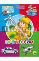 КАРТОНКА. ПРОФЕССИИ (Пожарный), Ушкина Наталья 