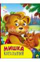 Мишка косолапый. Картонка с глазками., Иванова Оксана 