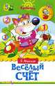 Веселый счет, Агинская Елена Николаевна 