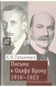 Письма к Олафу Броуку. 1916-1923, Гулькевич Константин Николаевич 